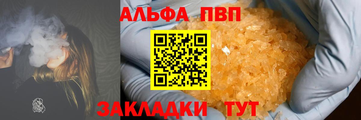 Alpha-PVP  Вход с VPN  A-PVP мука  Назрань  A-PVP кристаллы  A-PVP СК КРИС 