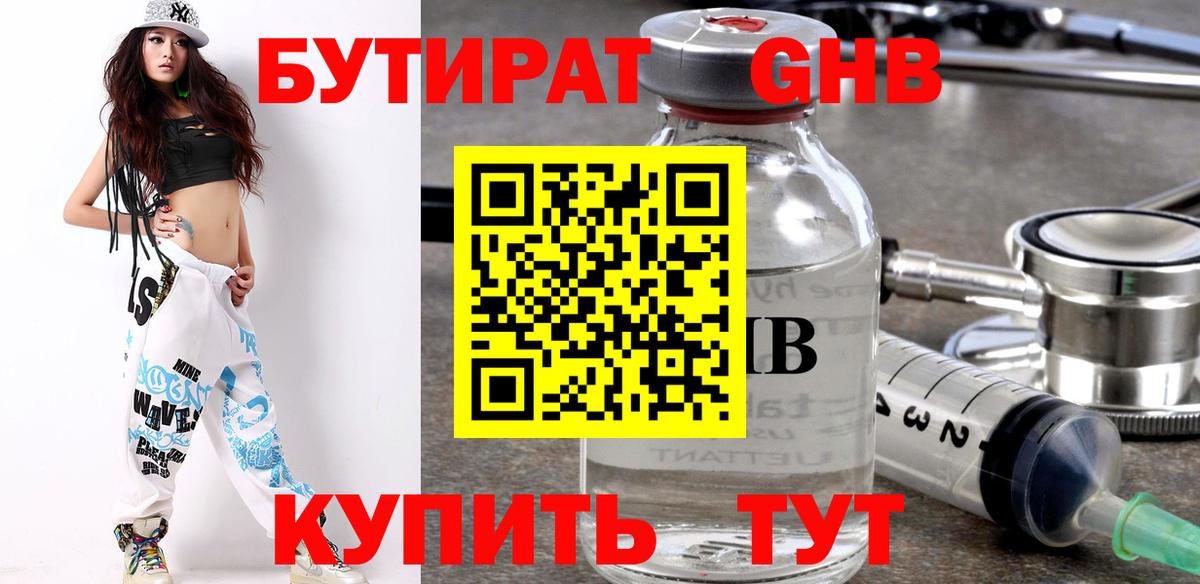 Бутират GHB Назрань