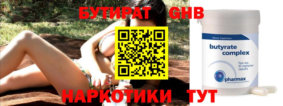 БУТИРАТ GHB  Бутират  Назрань  Вход с VPN 