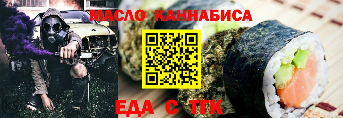 Еда ТГК конопля  Вход с VPN  Назрань 