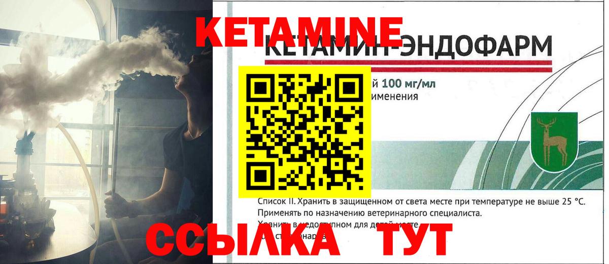 КЕТАМИН VHQ  Вход с VPN  Назрань 