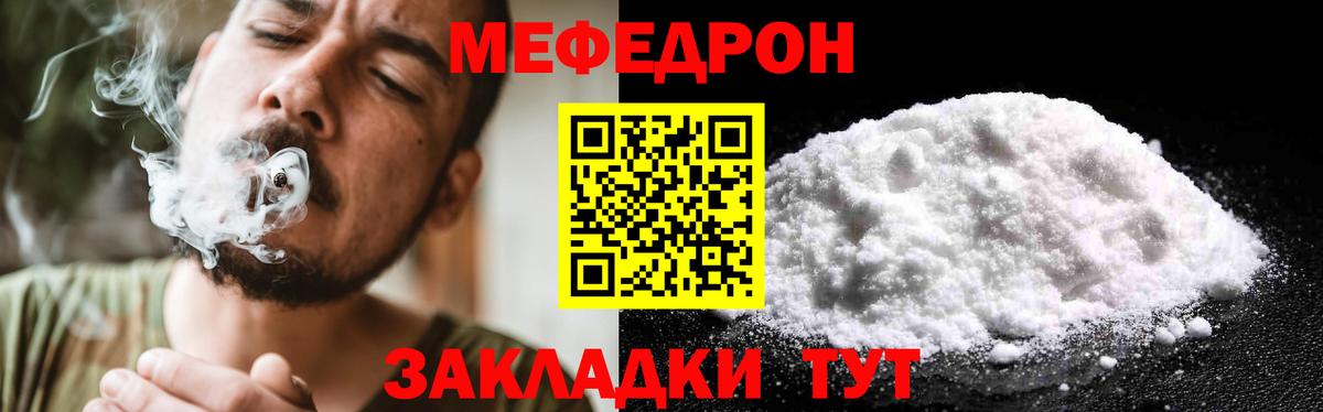 Меф  Назрань